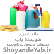 فروشگاه مواد شوینده کارواشی عمده