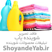 تولید و فروش مواد شوینده